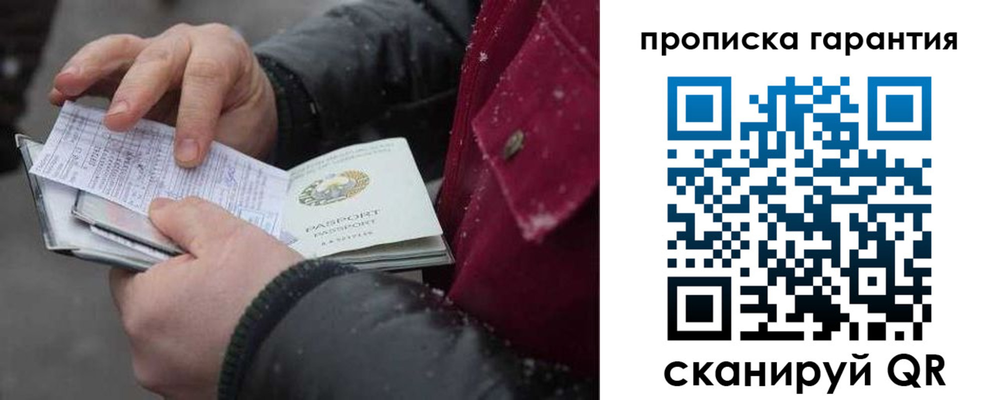 купить прописку в Артёме